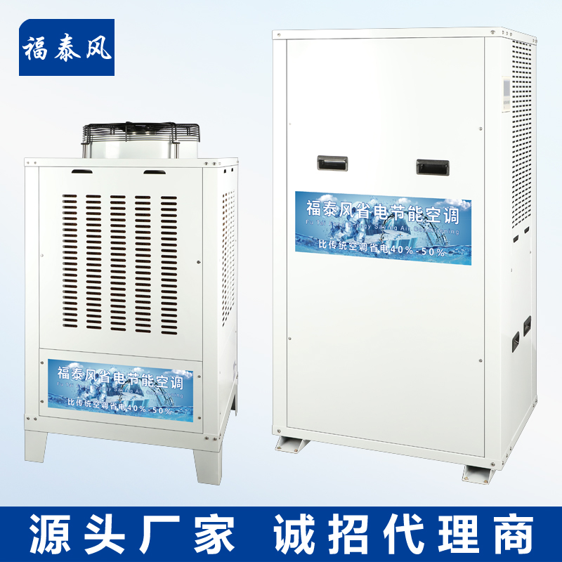 深圳梅沙節(jié)能空調 蒸發(fā)…