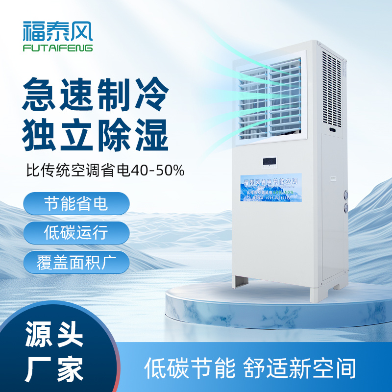 吉隆工業(yè)省電空調5匹立…