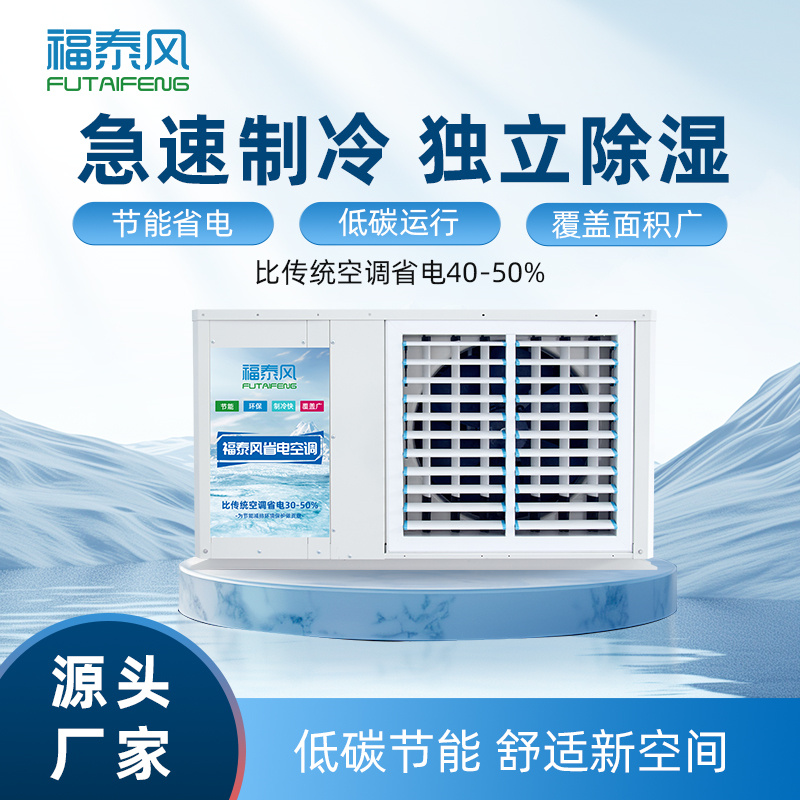湘潭8匹工業(yè)省電空調(diào)吊…
