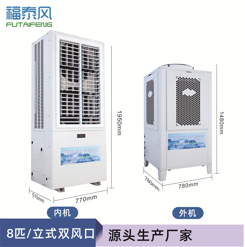 惠城蒸發(fā)冷省電空調(diào)8匹…