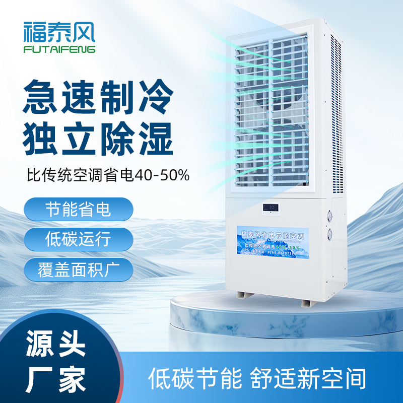 深圳工業(yè)省電空調(diào)8匹雙…